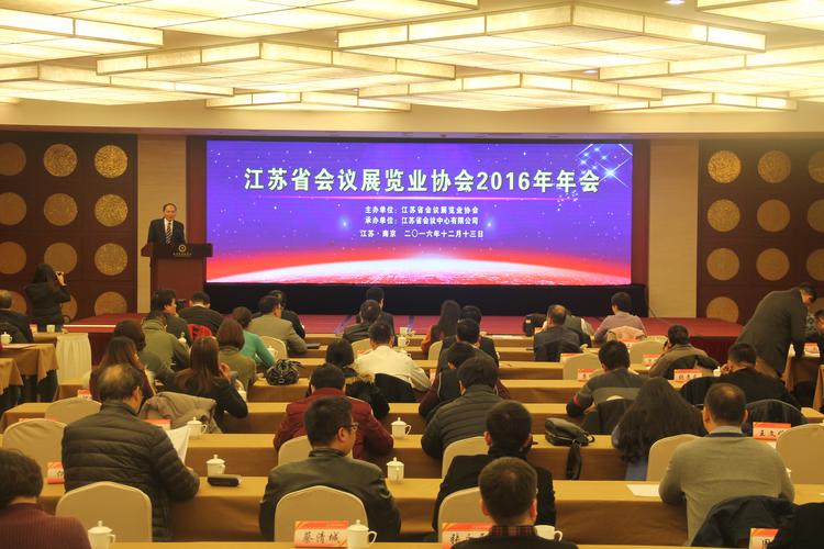 江苏省会议展览业协会 引领会议及展览服务的创新与发展